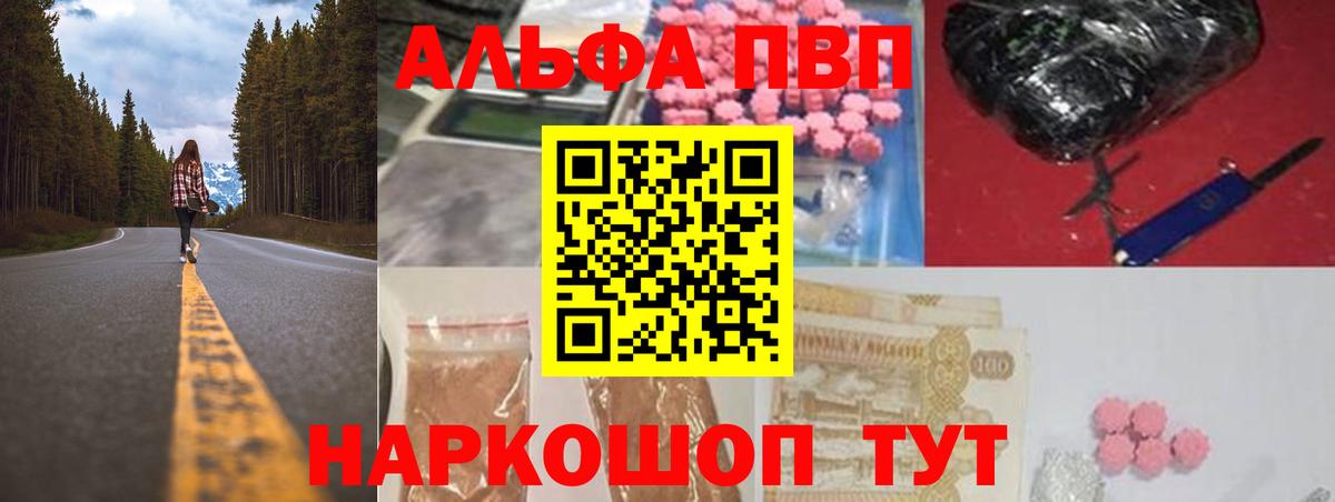 Alfa_PVP Crystall  Alfa_PVP  Alpha PVP крисы CK  A PVP Соль  Тобольск  Вход с VPN 