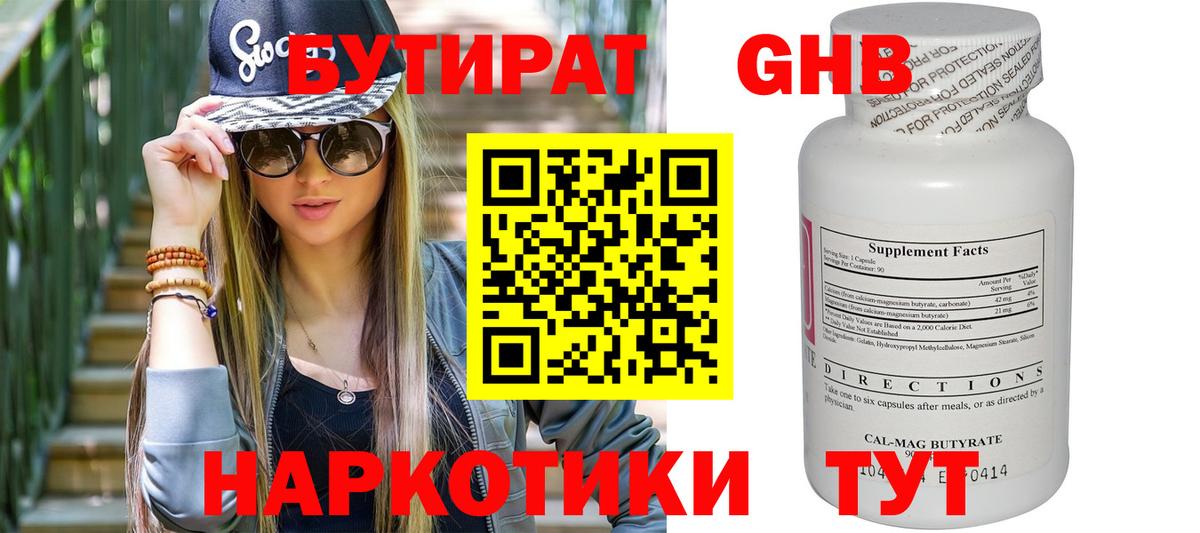 Бутират BDO  Вход с VPN  Тобольск 