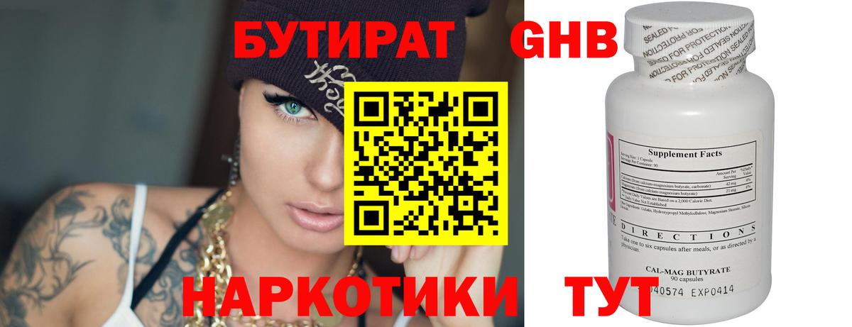 Бутират BDO Тобольск