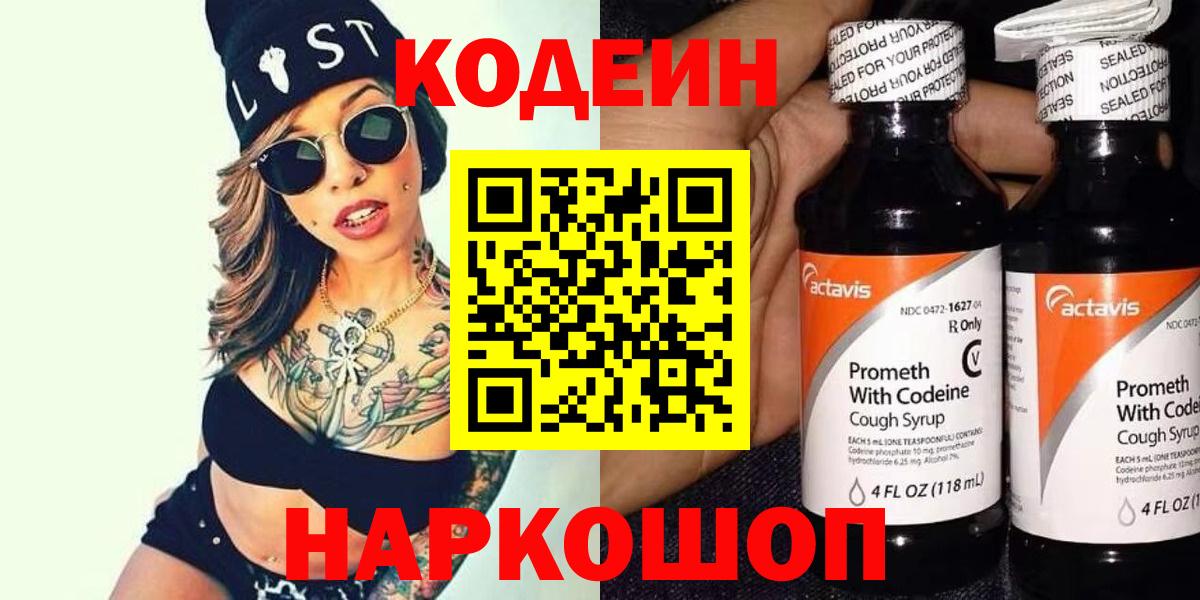Тобольск  Codein напиток Lean (лин)  Кодеиновый сироп Lean напиток Lean (лин)  Вход с VPN 