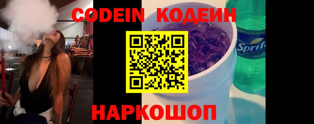 Кодеиновый сироп Lean Purple Drank Тобольск