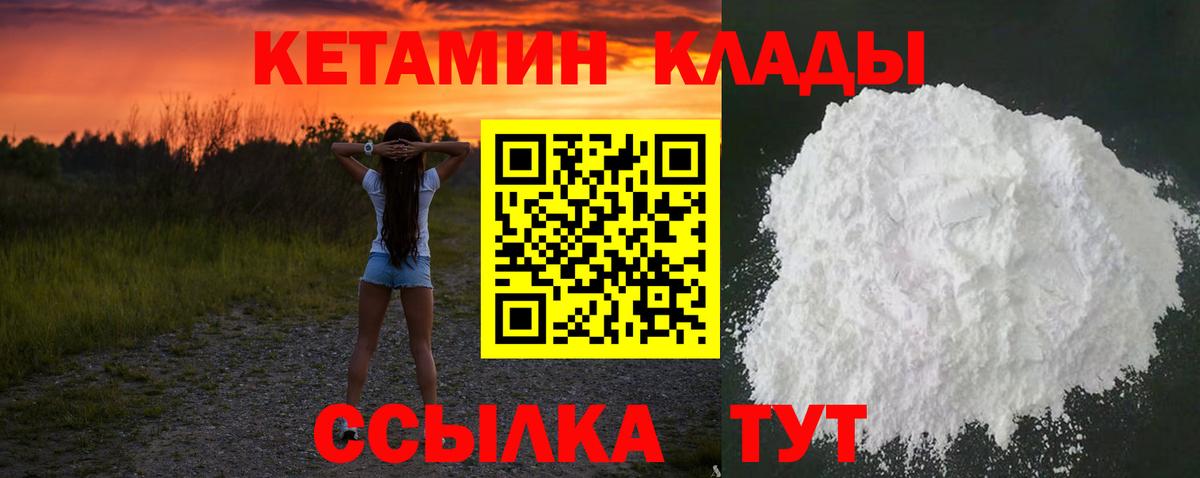 Тобольск  Кетамин ketamine  нарко площадка наркотические препараты  Вход с VPN 